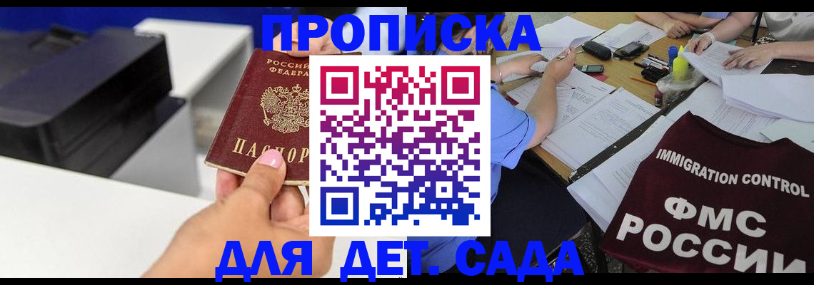 прописка для школы в Бирске