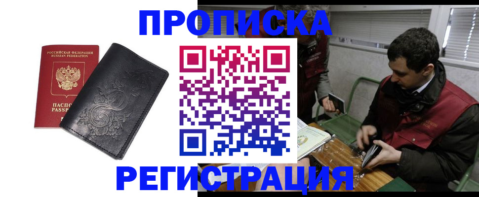 прописка поиск в Бирске