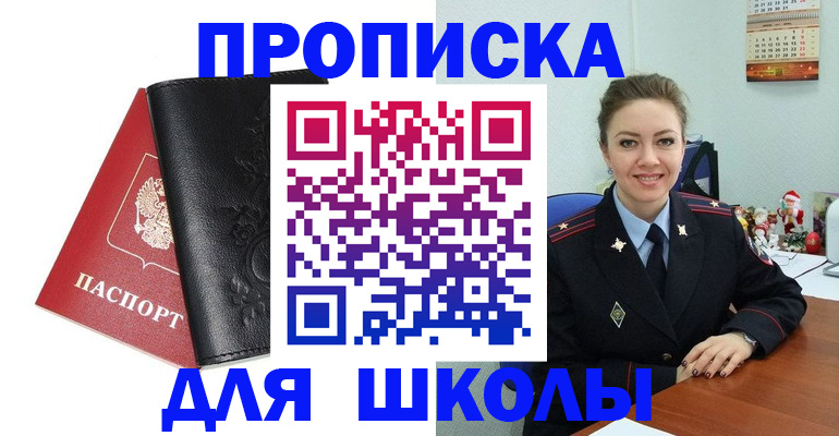 купить прописку в Бирске