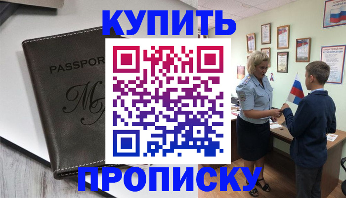 прописка гарантия в Бирске