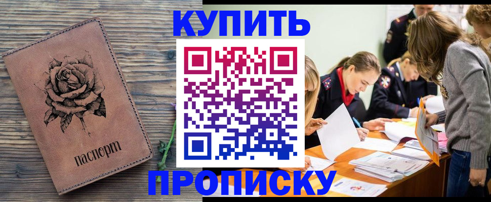 прописка паспорт в Бирске